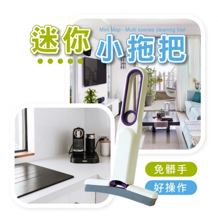 JAB 多功能乾濕兩用迷你小拖把