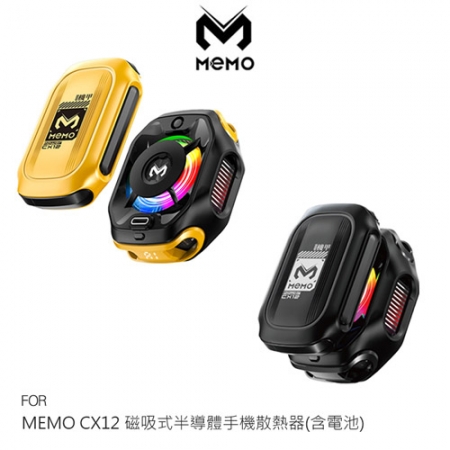 MEMO CX12 磁吸式半導體手機散熱器（含電池）半導體製冷 手機電競降溫風扇 支援MagSafe