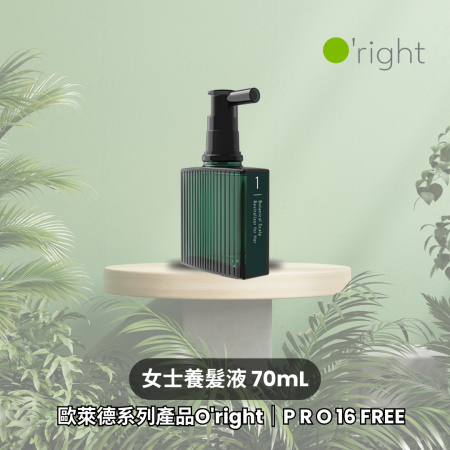 歐萊德系列產品O'right｜P R O 16 FREE 女士養髮液 70mL