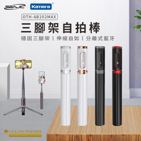 【好買點數放大】【加長版】SEAJIC 自拍棒 自拍腳架 旅遊必備 自拍神器 九段伸縮 360度旋轉 藍牙自拍棒 （OTH-AB202 Max）