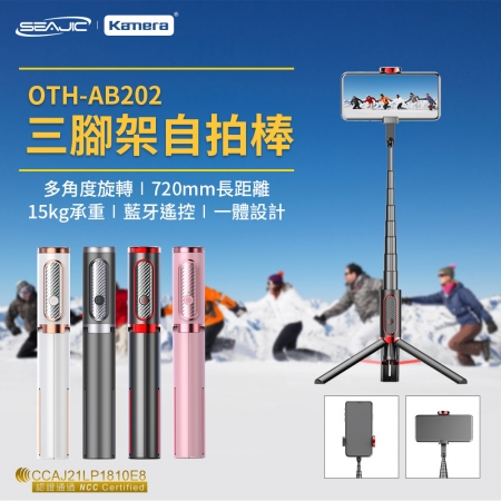 【好買點數放大】【輕量款】 SEAJIC 自拍棒 自拍腳架 旅遊必備 自拍神器 八段伸縮 360度旋轉 藍牙自拍棒 （OTH-AB202）