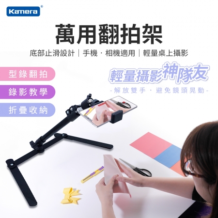 Kamera 手機/相機翻拍架 近拍 翻拍  珠寶 手錶 小物 微距 攝影 照片 文件 書（垂直攝影翻拍架）