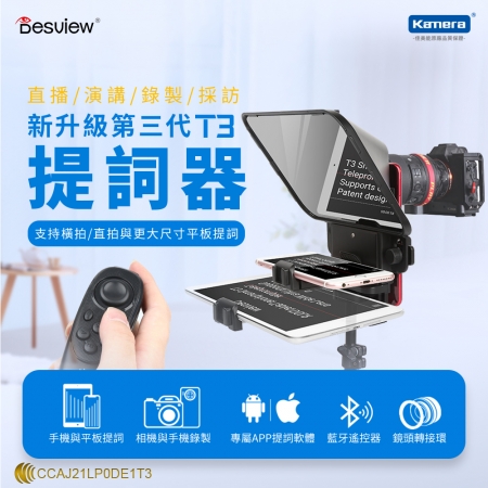 Desview 百視悅 T3 提詞機 附遙控器 讀稿機 提詞器 課程錄製 採訪 直播 字幕機（適用手機/平板/相機）