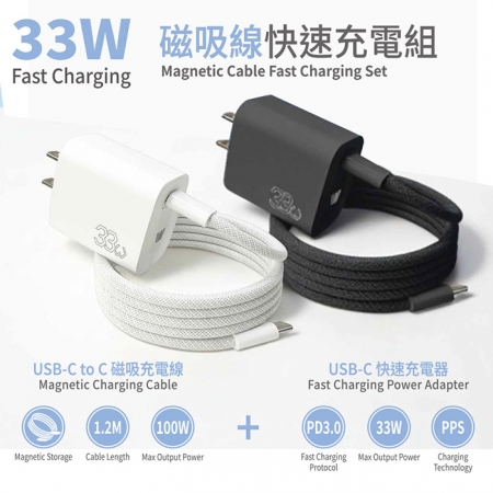 Wephone PD33W 手機快速充電器＋100W 雙頭Type-C 磁吸線快充線（1.2M）