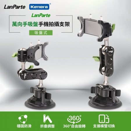 LanParte UBA-01 手機 車用萬向支架（萬用手吸盤手機拍攝支架 導航/直播/行車紀錄）
