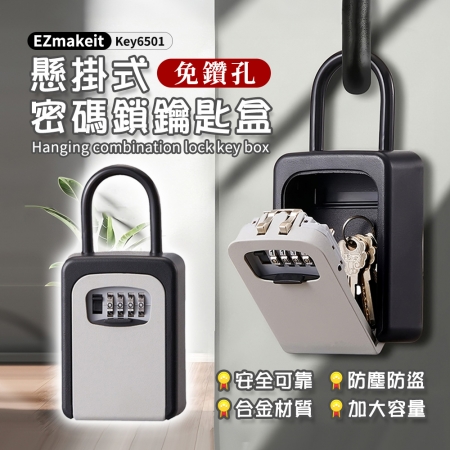 EZmakeit-Key6501 壁掛式密碼鑰匙盒 合金材質 工地鎖 密碼盒 密碼鎖 鎖盒 鑰匙鎖 密碼鑰匙鎖 鑰匙收納盒 密碼盒 密碼鎖盒