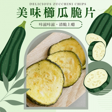 【cammie】鹽味櫛瓜脆片（全素-40g/包）