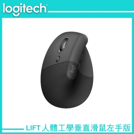 Logitech 羅技 LIFT人體工學垂直滑鼠 左手版 石墨灰（LOGI-LIFTL）