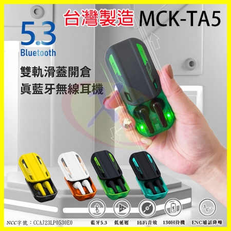 MCK TA5 無線電競迷你藍芽耳機 HiFi音效入耳式重低音運動耳機 藍牙5.3低延遲 防汗防潑水
