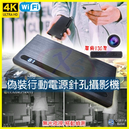 4K高清無光夜視微型針孔攝影機 WiFi遠端監控仿真行動電源 1080P攝像密錄器 偽裝移動電源監視器 偷錄影音拍照鏡頭