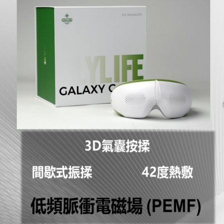 G-one護眼儀Eye Massager