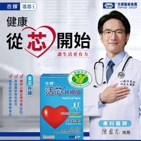 【杏輝醫藥】活芯升級版軟膠囊 國家健康食品-3盒組 （60粒/盒）