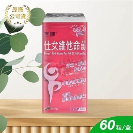 杏輝仕女維他命升級版軟膠囊-2盒組（60粒/盒）