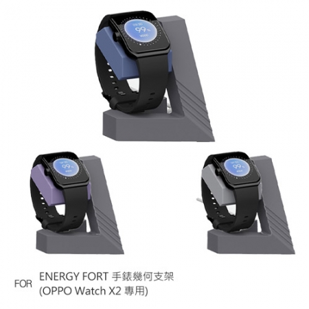ENERGY FORT 手錶幾何支架 充電支架 （OPPO Watch X2 專用） （無附線）