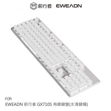 EWEADN 前行者 GX710S 有線鍵盤（水滴鍵帽） 靜音鍵盤 辦公鍵盤 巧克力鍵盤 注音 倉頡