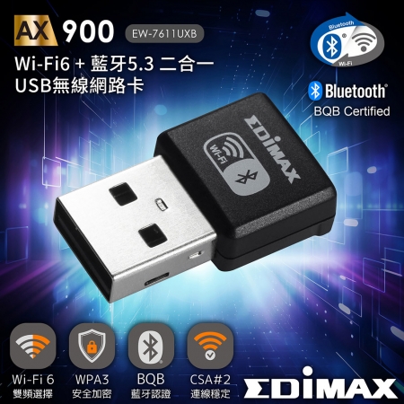 EDIMAX 訊舟 7611UXB Wi-Fi6＋藍牙5.3 二合一USB無線網路卡