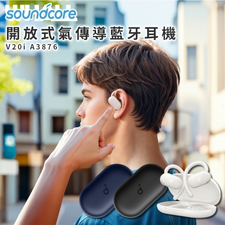 【Soundcore】V20i 開放式氣傳導真無線藍牙耳機 A3876