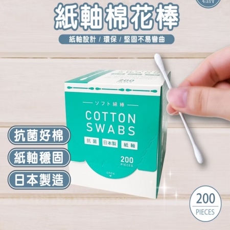 日本製造 紙軸綿花棒 紙盒裝棉花棒-10盒（ 200支/盒 ）