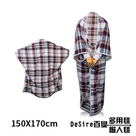 DeSire 格子百變多用毯/懶人毯150X170 TA-F25 贈 日本原裝 東麗多功能拭淨布
