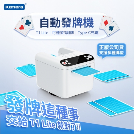 KAMERA 新款上開式發牌機  射龍門 麻將撲克 UNO發牌機自動分牌機自動洗牌機荷官機器人年節桌遊德州撲克 （T1 LITE ）