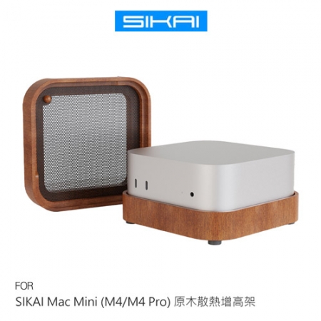 SIKAI Mac Mini （M4/M4 Pro） 原木散熱增高架 散熱支架