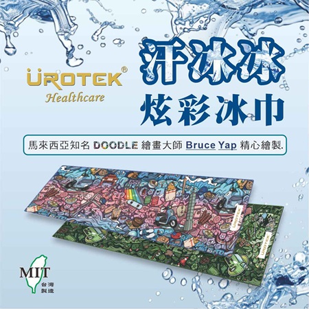 汗冰冰 炫彩冰巾 