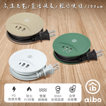 aibo 智慧雙快充 PD＋QC3.0  USB伸縮延長線-1米