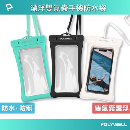 POLYWELL 漂浮雙氣囊手機防水袋 7.2吋 螢幕可操作 防水防沙 IPX8深度防水 適用於海邊 游泳 浮潛 台灣現貨