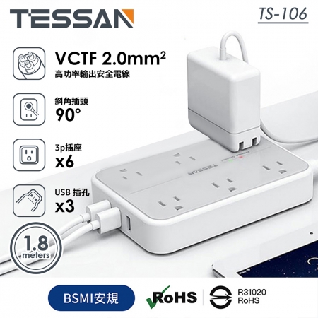 TESSAN 1開6插3P 3孔USB延長線-1.8米