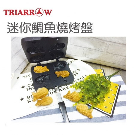 三箭牌 迷你鯛魚燒烤盤 WY-022 ＋ 方形厚片鬆餅烤盤 WY-018