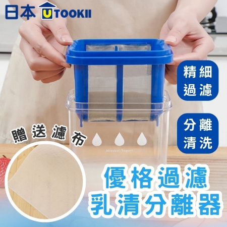 【日本utookii水切優格過濾器✨送濾布】乳清瀝水分離器 酸奶過濾器