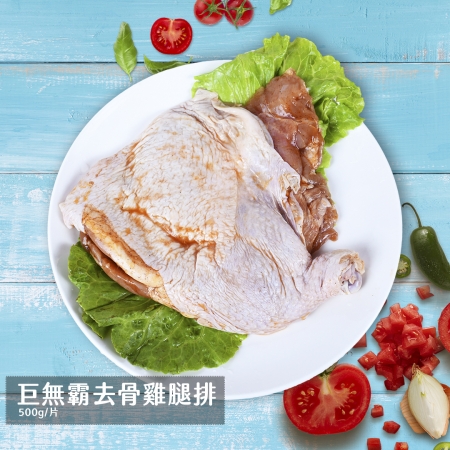 【好神】巨無霸去骨雞腿排（500g/片）4片 |厚實多汁 易料理 烤煎炒萬用