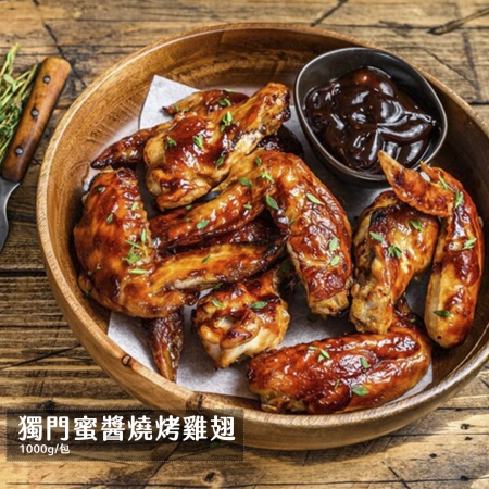 【好神】獨門蜜醬燒烤雞翅（1000g/包）3包|獨家蜜汁醬香 氣炸鍋免醃快速出餐