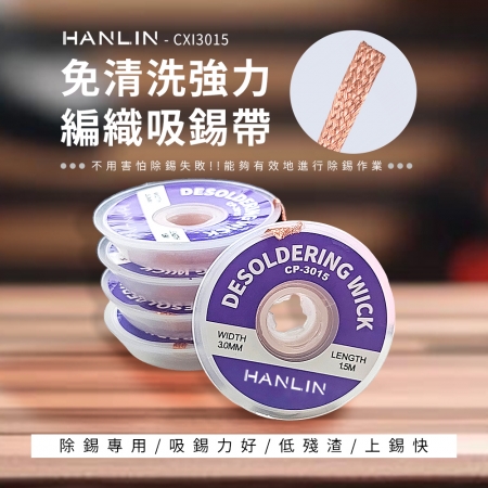 HANLIN-CXI3015 免清洗強力編織吸錫線