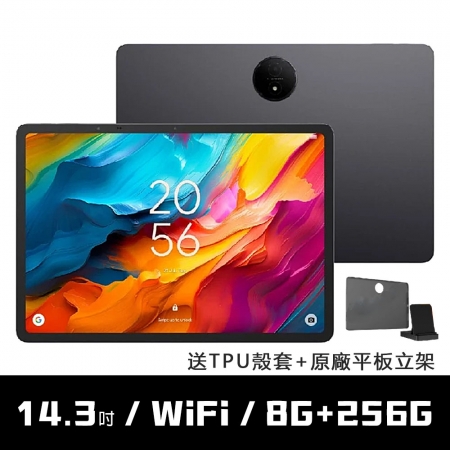TCL NXTPAPER 14 14.3吋 8G/256G WiFi 平板電腦（贈TPU套＋原廠立架）