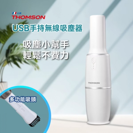 【好買點數放大】THOMSON  USB手持無線吸塵器 TM-SAV66DU