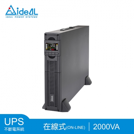 愛迪歐IDEAL 2KVA 在線式（On-Line）不斷電系統 機架/直立式雙轉換設計 IDEAL-9202LRC（1.8KW）