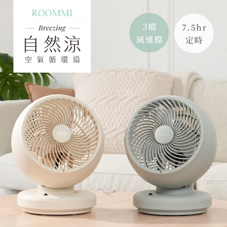 ROOMMI Breezing 自然涼空氣循環扇