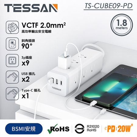TESSAN 1開9插3P USB＋PD20W方塊延長線-1.8米