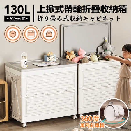 【DaoDi】130L海星 折疊收納箱 翻蓋附輪防塵收納箱（60面寬 收納櫃 棉被收納箱）
