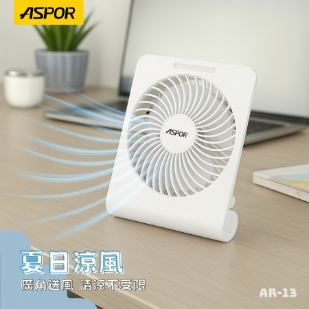 ASPOR 極簡薄型桌面風扇（可掛牆/可站立/廣角大風量）
