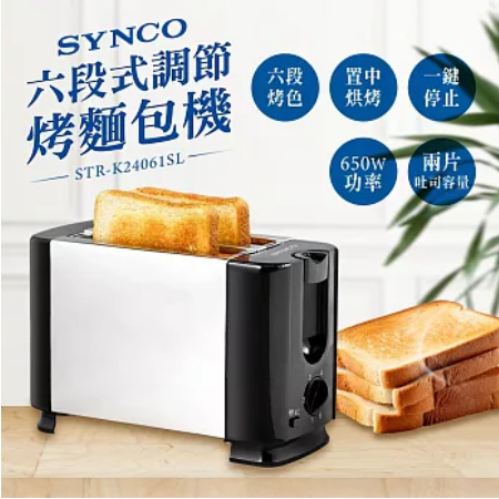 【好買點數放大】新格SYNCO 六段式調節烤麵包機 STR-K24061SL