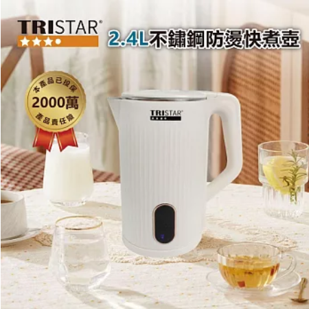 【TRISTAR】2.4L不鏽鋼防燙快煮壺TS-HA203