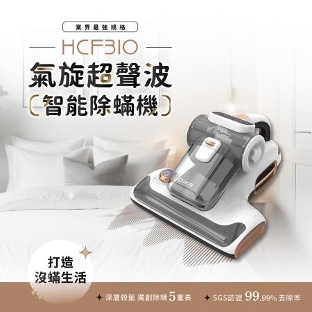 DIKE 氣旋超聲波智慧雙效強拍打除塵滿機 HCF310WT