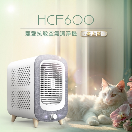DIKE 寵愛抗敏空氣清淨機-桌上型（適用6~7坪） HCF600WT