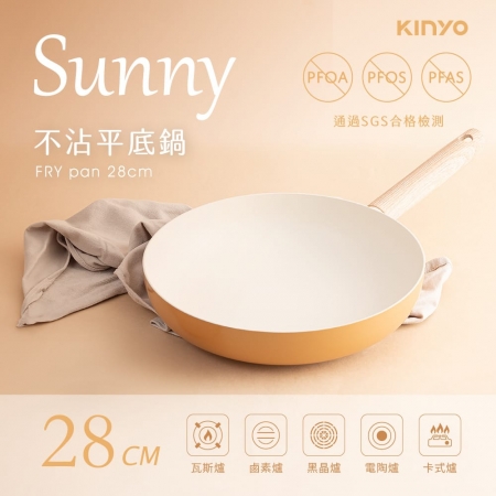 KINYO Sunny不沾平底鍋28cm（黃米色）＋鍋蓋28cm PO-1130＋PO-1130-1