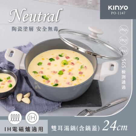 KINYO IH陶瓷塗層不沾雙耳湯鍋24cm（含蓋） PO-1147