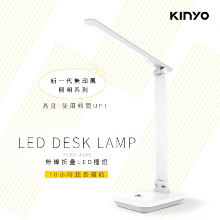 KINYO 無段式亮度無線摺疊LED檯燈 PLED-4189