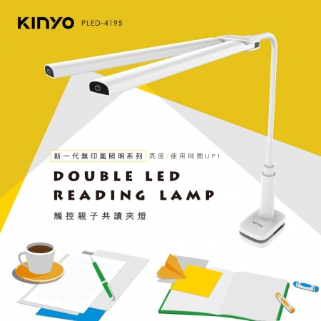 KINYO 觸控親子共讀夾燈 PLED-4195