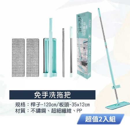 依爾瑪斯 免手洗平板拖把（內附2塊超細纖維布） RET-17 超值2入組